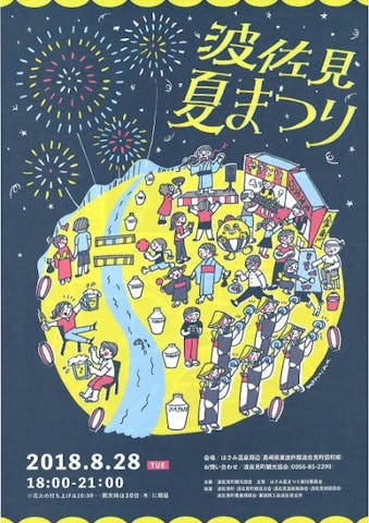 はさみ夏まつり