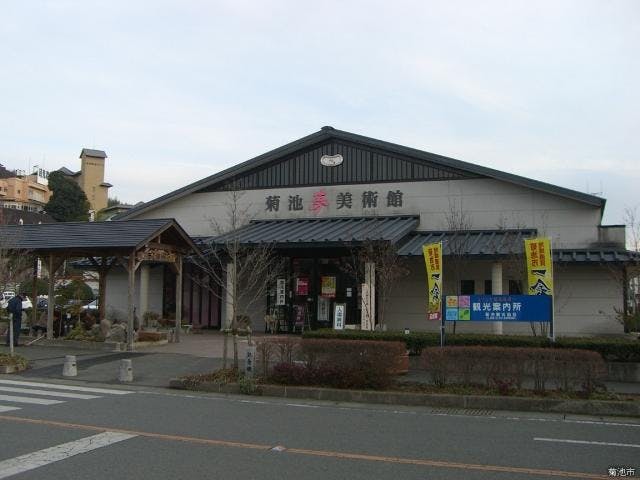 菊池観光交流館
