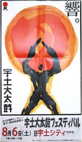 【2021年中止】宇土大太鼓フェスティバル