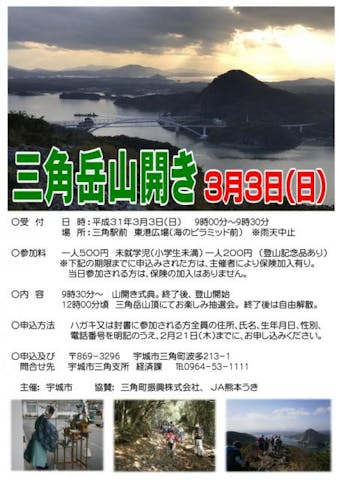 【2021年中止】三角岳山開き