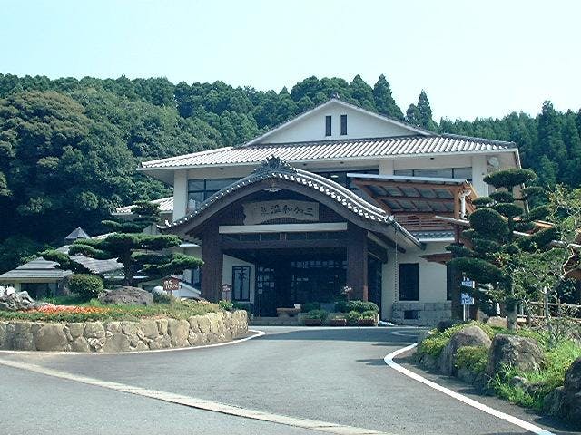 三加和温泉ふるさと交流センター