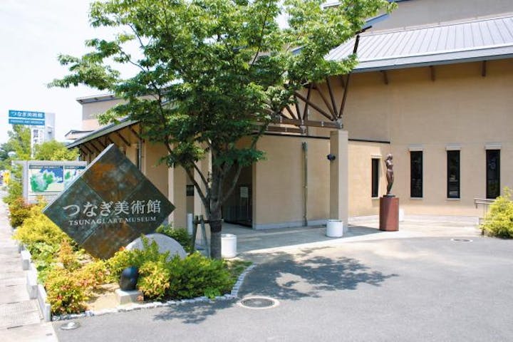 つなぎ美術館