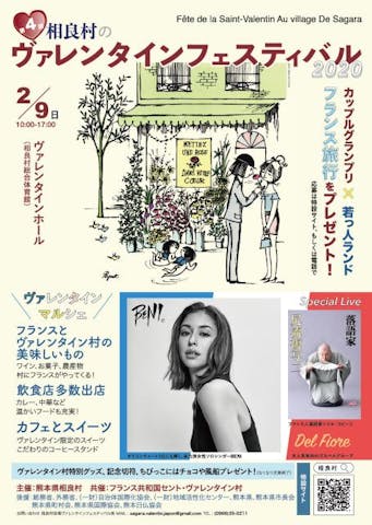 ヴァレンタインフェスティバル