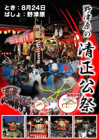 【2021年は神事のみ】清正公祭り