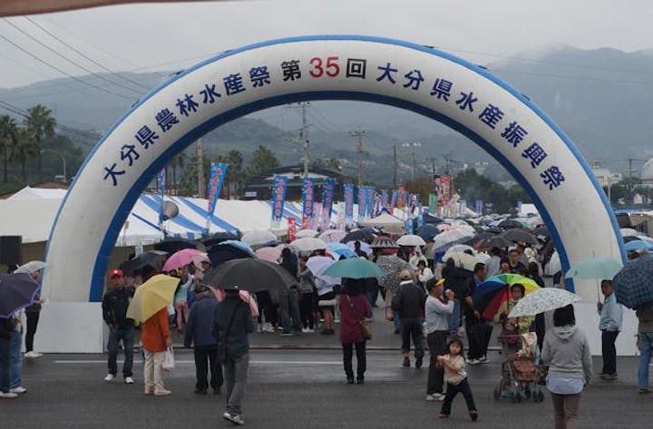大分県農林水産祭（水産振興祭）