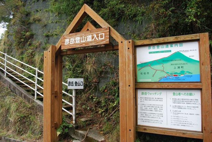 彦岳ハイキングコース