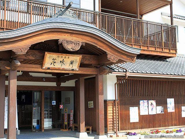 竹田温泉花水月