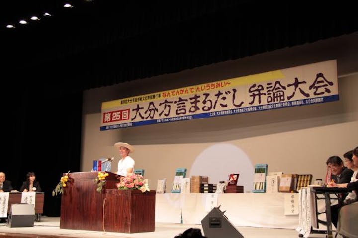 【2021年開催中止】大分方言まるだし弁論大会