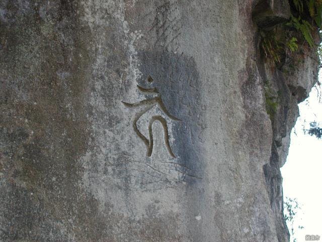 竜ヶ城磨崖一千梵字仏蹟〔市指定史跡〕