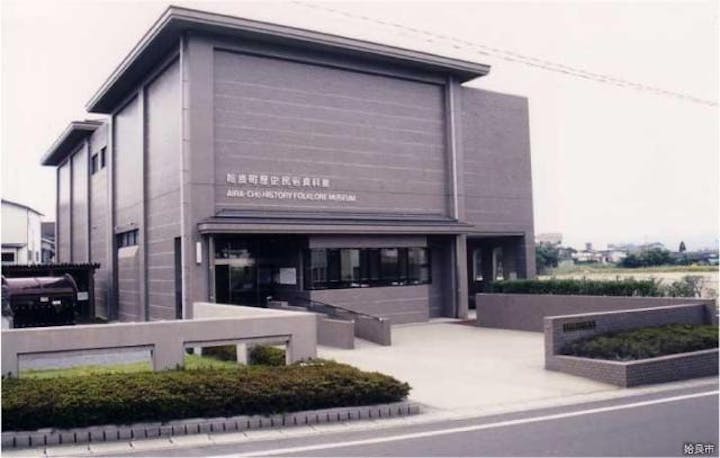 姶良市歴史民俗資料館