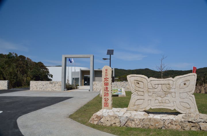 広田遺跡ミュージアム