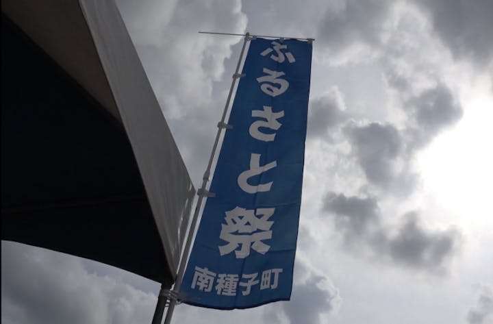 【今年度は中止】ふるさと祭