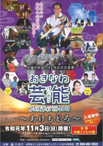 【2020年中止】おきなわ芸能フェスティバル2020