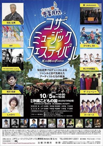 コザミュージックフェスティバル
