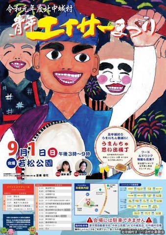 令和３年度 北中城村青年エイサーまつりOnline(エイサー演舞の中止）