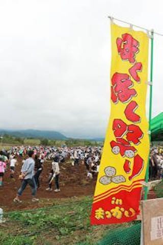 【2021年中止】ほくほく祭り