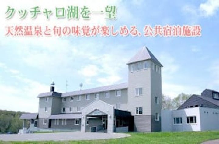 はまとんべつ温泉ウイング