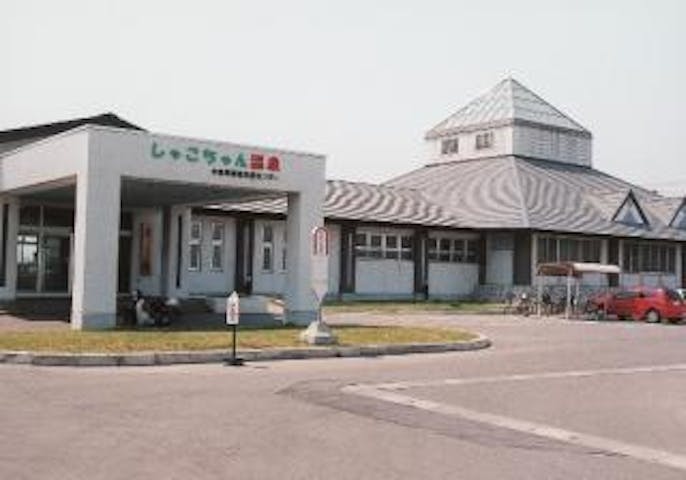 しゃこちゃん温泉