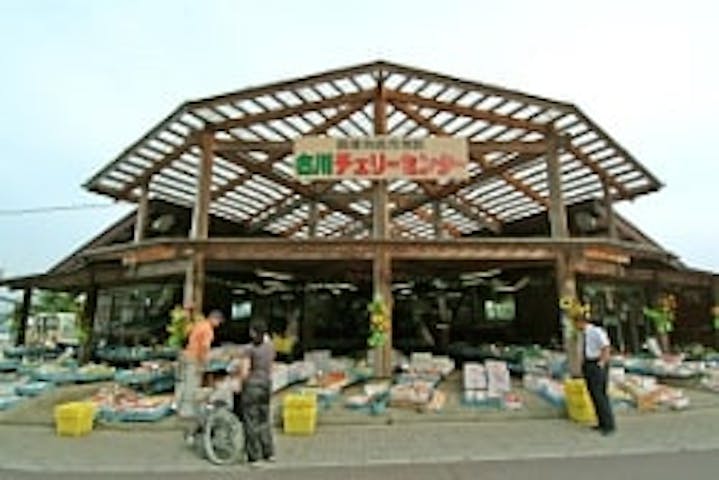 名川チェリーセンター