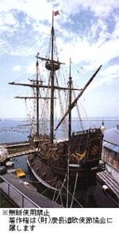 宮城県慶長使節船ミュージアム（サン・ファン館）