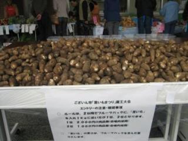 ございん市　里いもまつり
