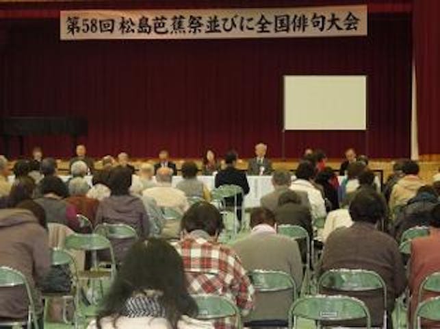 【2021年一般公開なし】松島芭蕉祭並びに全国俳句大会