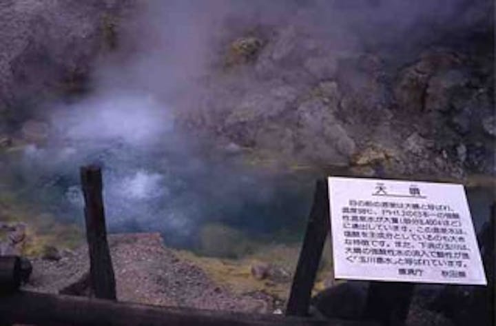 玉川温泉大噴湯