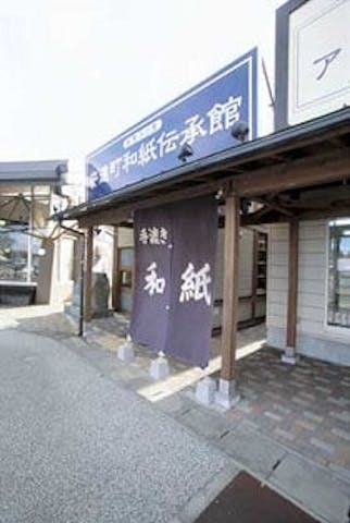 二本松市和紙伝承館