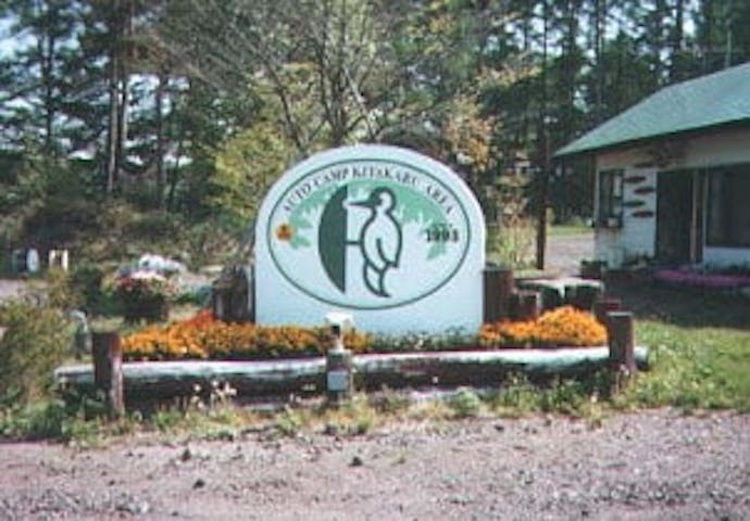 オートキャンプきたかる