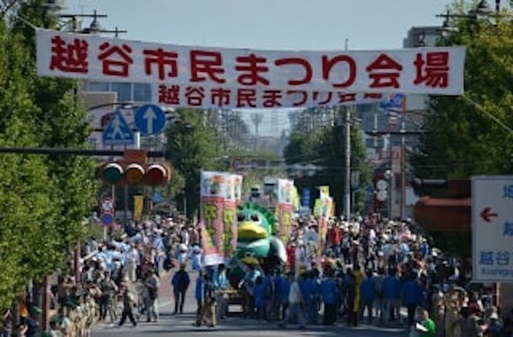 【2020年度開催中止】越谷市民まつり