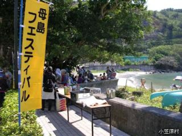 母島フェスティバル
