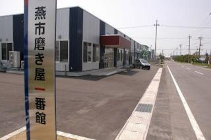 燕市磨き屋一番館【産業観光】