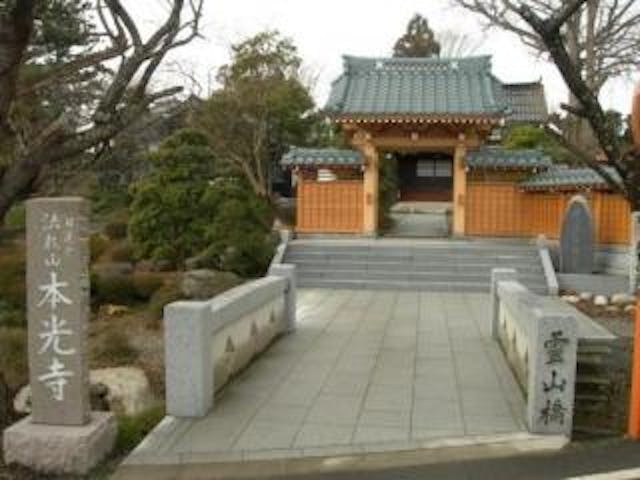 本光寺