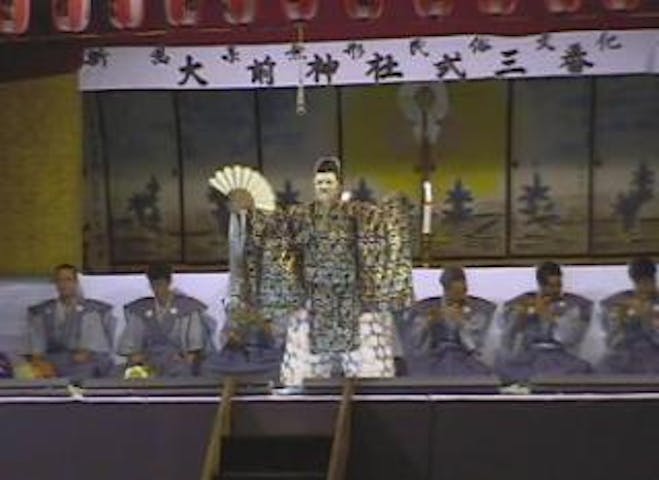 大前神社例大祭（翁式三番）