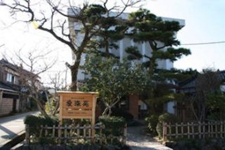 棟方志功記念館「愛染苑」