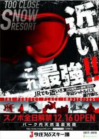 今庄365スキー場