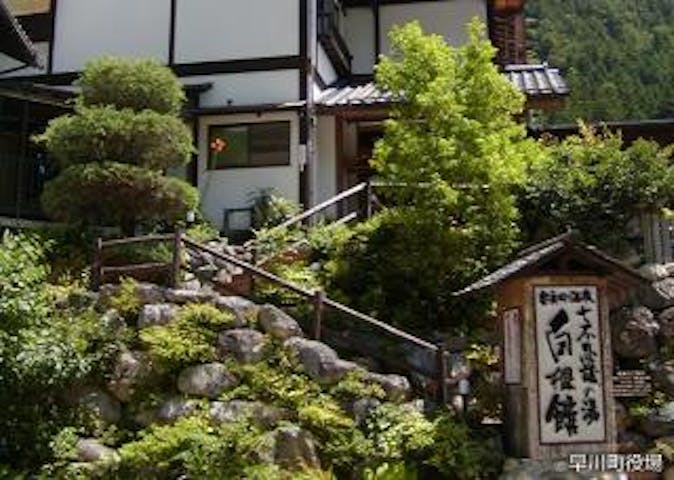 奈良田温泉　白根館