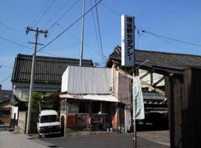 須坂観光タクシー(株)
