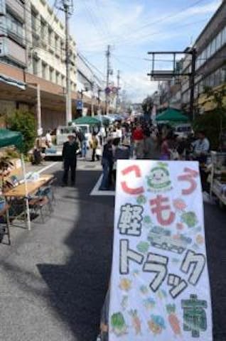 こもろ軽トラック市