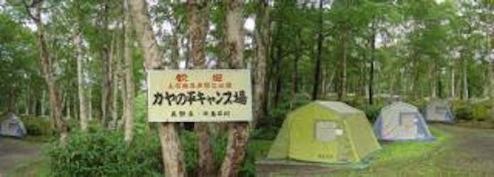 カヤの平高原キャンプ場