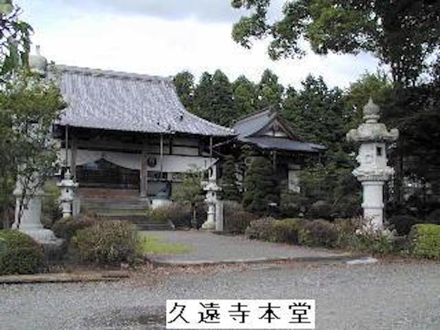 小泉久遠寺