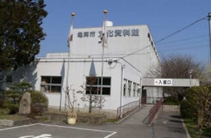 亀岡市文化資料館（休館中）