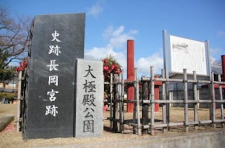 長岡宮跡大極殿公園