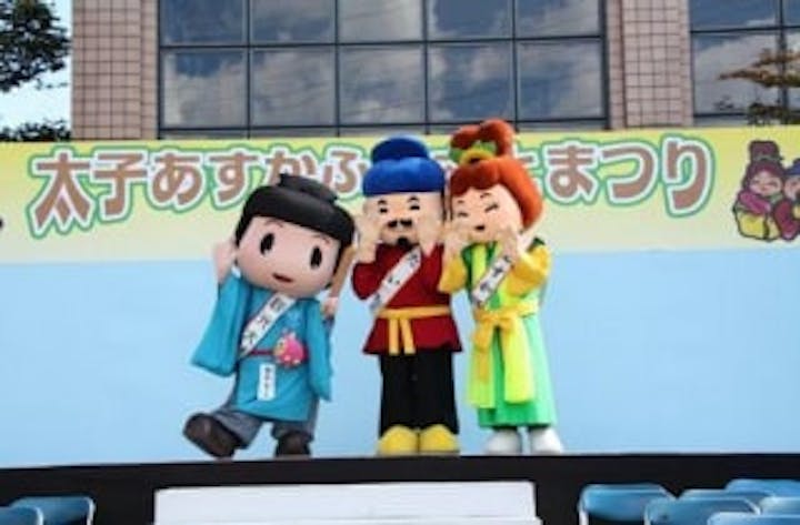 太子あすかふるさとまつり