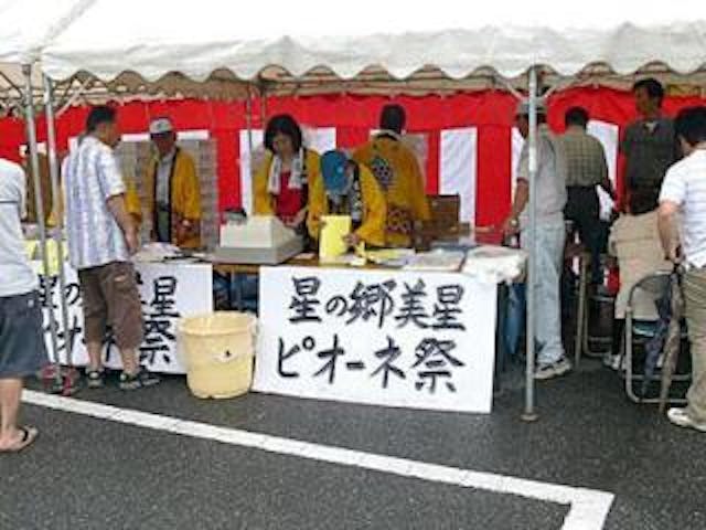 【2021年中止】星の郷美星ピオーネまつり