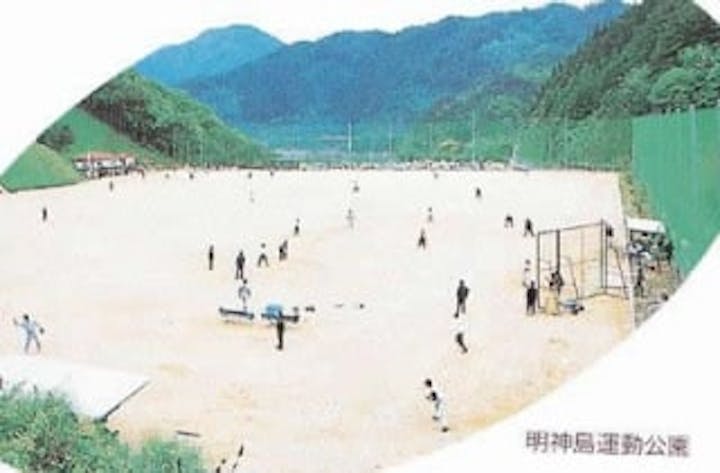 明神島運動公園