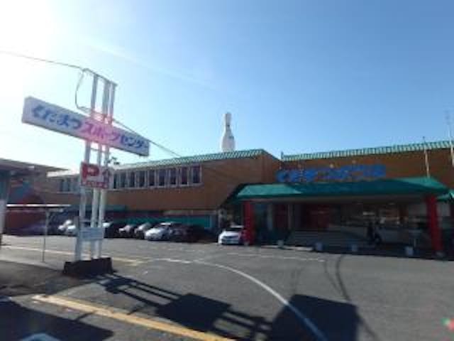 くだまつスポーツセンター