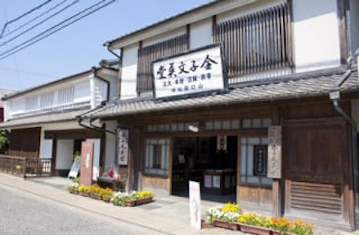 金子みすゞ記念館