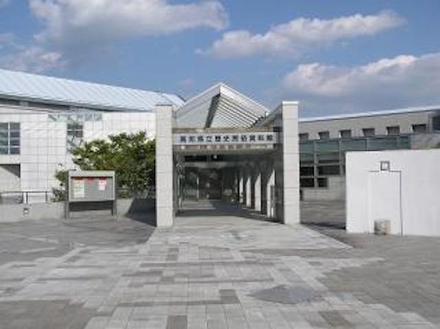 高知県立歴史民俗資料館