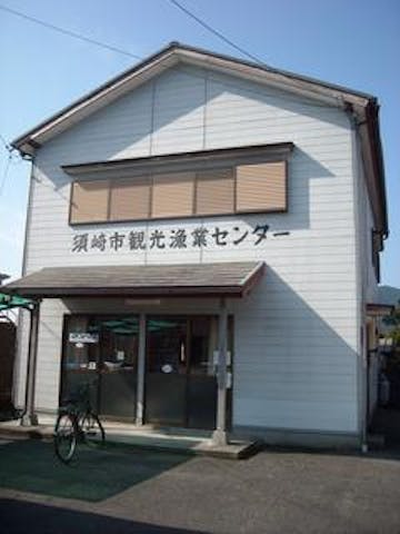 須崎観光漁業センター